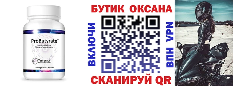 где купить наркотик Череповец Бутират бутик